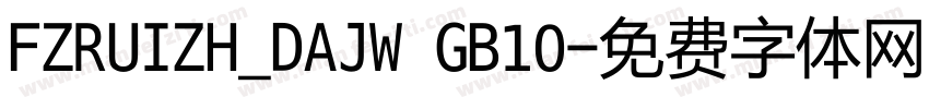 FZRUIZH_DAJW GB10字体转换